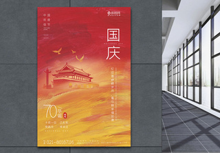 中华人民共和国70周年国庆节海报节日高清图片素材