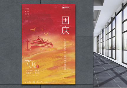 中华人民共和国70周年国庆节海报高清图片