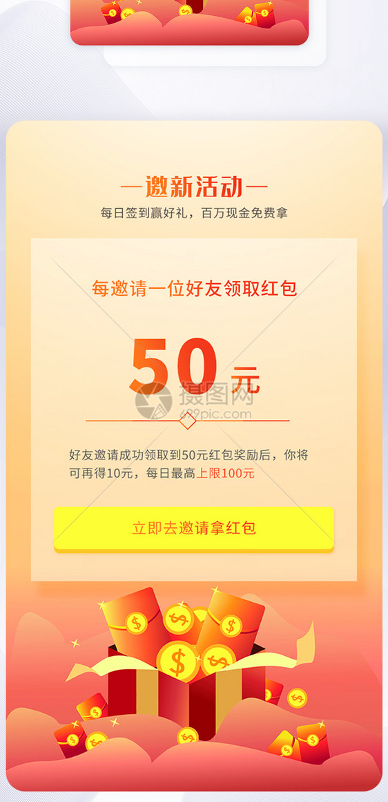 ui设计手机app邀请新人活动图片