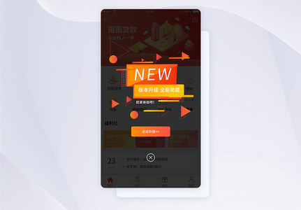 ui设计手机app版本升级弹窗高清图片