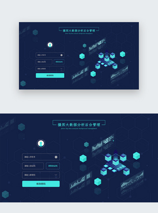 官网登入界面ui设计官网大数据科技登录注册界面模板
