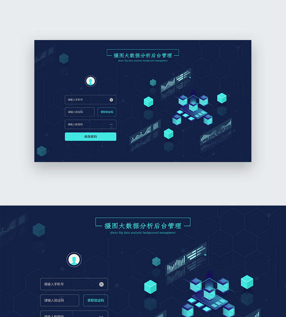 ui设计官网大数据科技登录注册界面图片