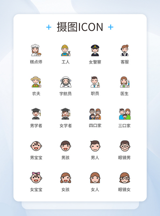 人icon卡通职业人物形象icon图标模板