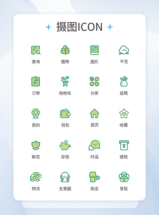 物流图标绿植物流icon图标模板