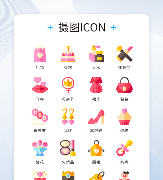 ui设计彩色女性礼物icon图标图片