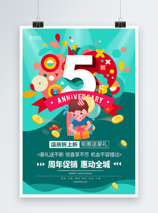 5周年庆促销宣传海报图片