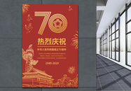 红金简约建国70周年海报图片