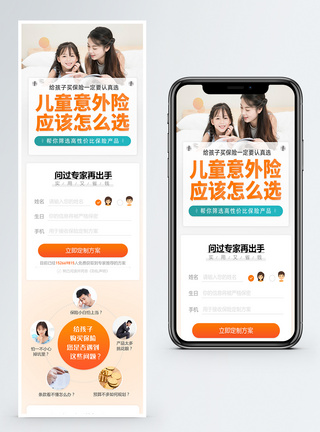 帅选页少儿意外险应该怎么选营销长图模板