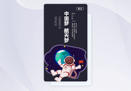 UI设计中国航天日APP启动页图片