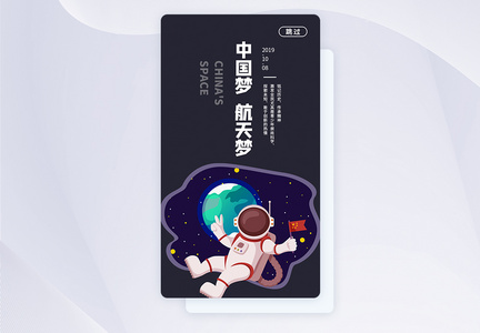 UI设计中国航天日APP启动页图片