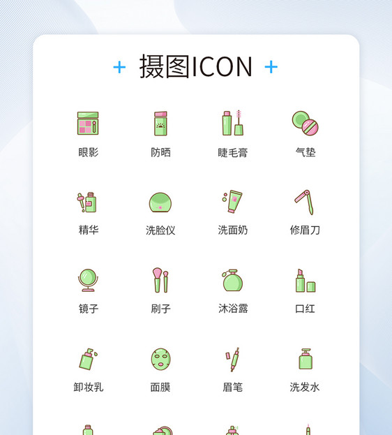 女生化妆品icon图标图片