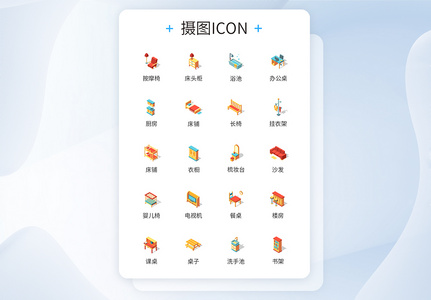 卡通家具icon图标图片