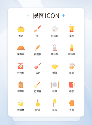 厨房厨师厨房用品icon图标模板