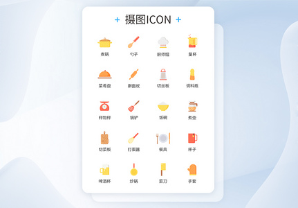 厨房用品icon图标图片