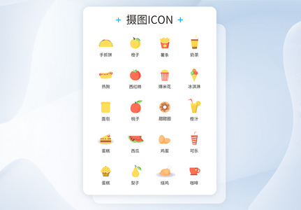 食品icon图标图片