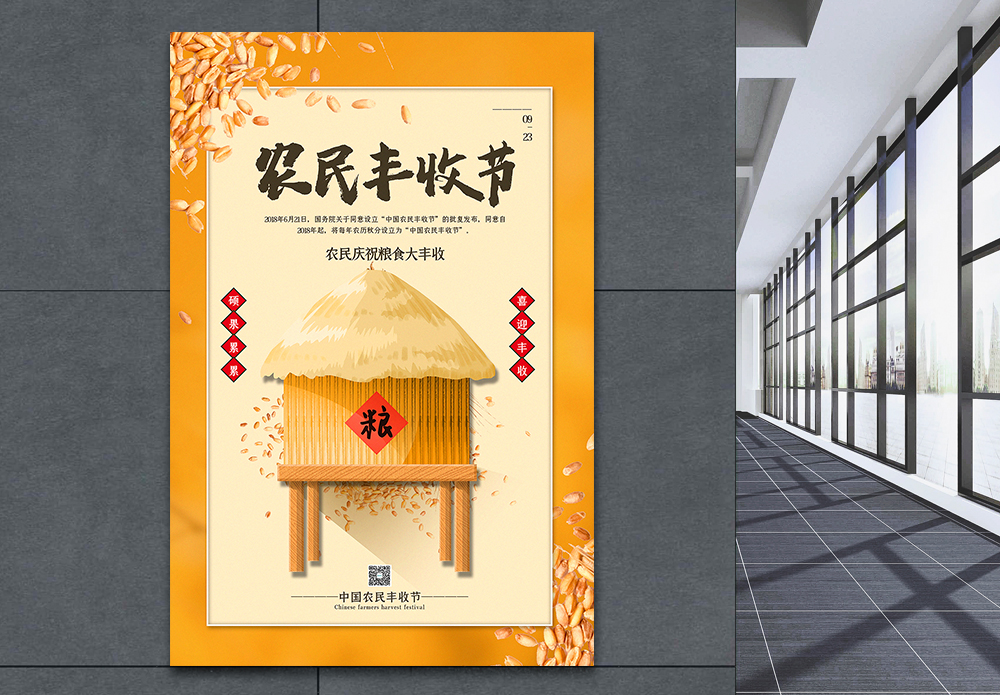 大米黄色简洁中国农民丰收节海报模板