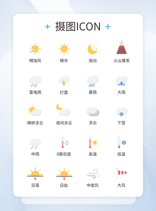 可爱图标天气icon图标模板