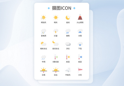 天气icon图标图片