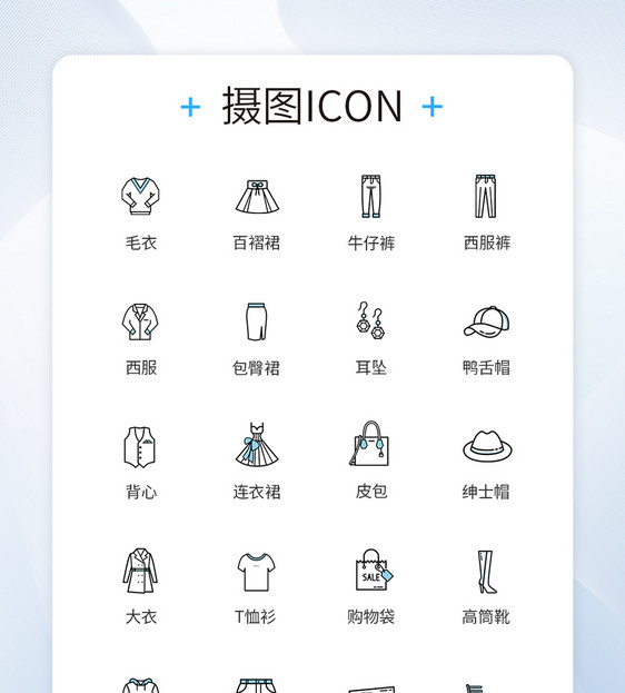 服饰首饰icon图标图片