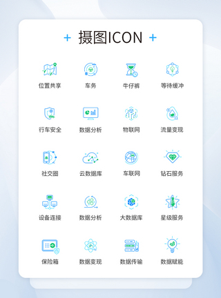 大数据系统icon图标图片