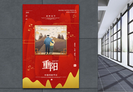 红黄撞色中国风重阳节海报图片