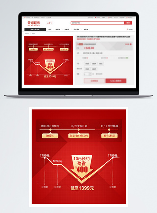 促销价格双11红色电商价格曲线促销主图模板