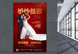 婚纱摄影宣传海报设计影楼促销高清图片素材