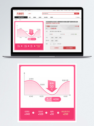 粉色电商价格曲线促销主图图片