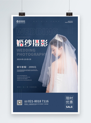 影楼促销蓝色婚纱摄影促销宣传海报设计模板