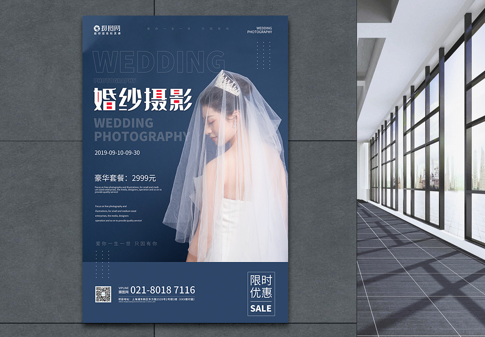 蓝色婚纱摄影促销宣传海报设计模板