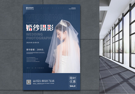蓝色婚纱摄影促销宣传海报设计高清图片