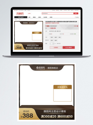 设计模板黑金电商促销主图模板