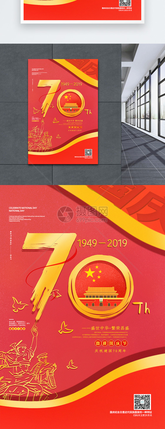 插画风建国70周年国庆节海报图片