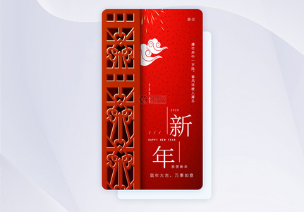 ui设计新年手机app闪屏页图片