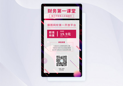 ui设计app课程营销活动界面图片