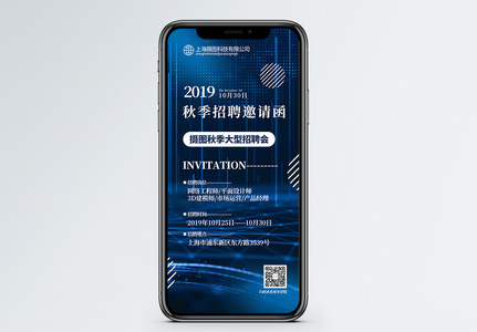 2019秋季招聘会邀请函图片