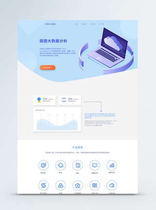 大数据25dui设计web界面商务大数据详情页模板