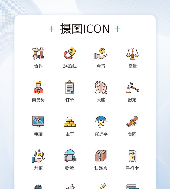 商务金融icon图标图片