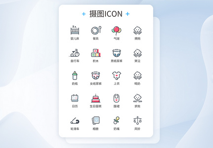 母婴用品icon图标高清图片