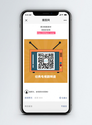 电视显示电视二维码配图模板
