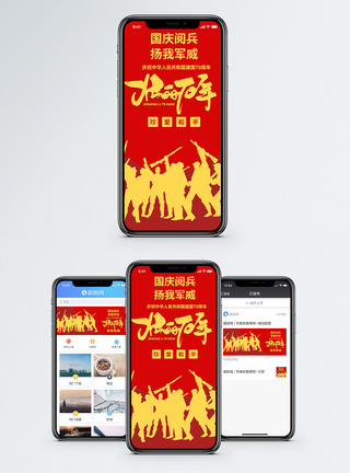 国庆节手机海报设计图片