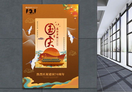 中国风国庆70周年海报高清图片