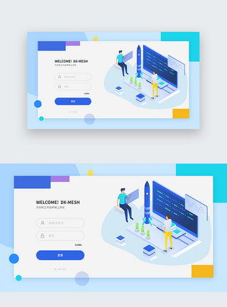 官网登录ui设计web界面官网注册登录界面模板