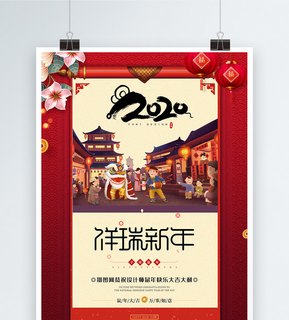 中国风2020年鼠年新年喜庆海报图片