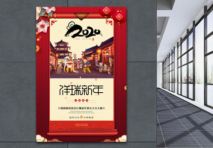 中国风2020年鼠年新年喜庆海报图片