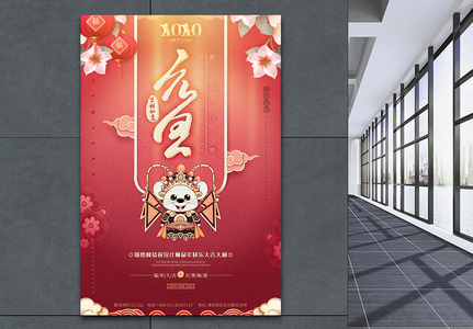 中国风2020年鼠年新年喜庆海报图片