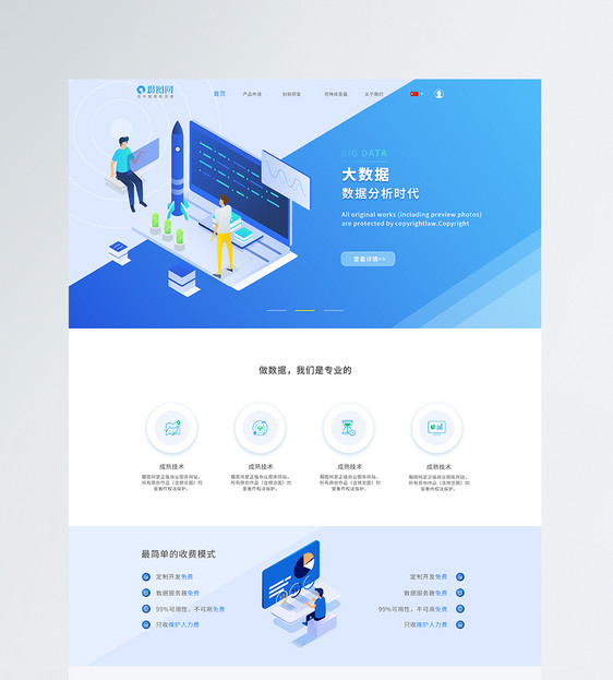 ui设计web界面大数据详情页图片