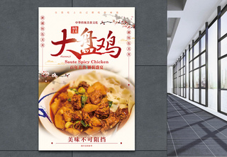 新疆大盘鸡美食促销海报快餐高清图片素材
