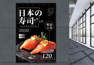 日料寿司美食海报图片
