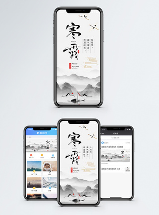 寒露节气手机海报设计图片